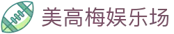 美高梅娱乐场|云顶官网入口 - (中国)保定美高梅娱乐场发展有限责任公司欢迎您